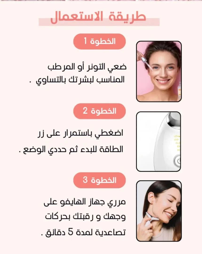 جهاز تدليك الوجه متعدد الوظائف